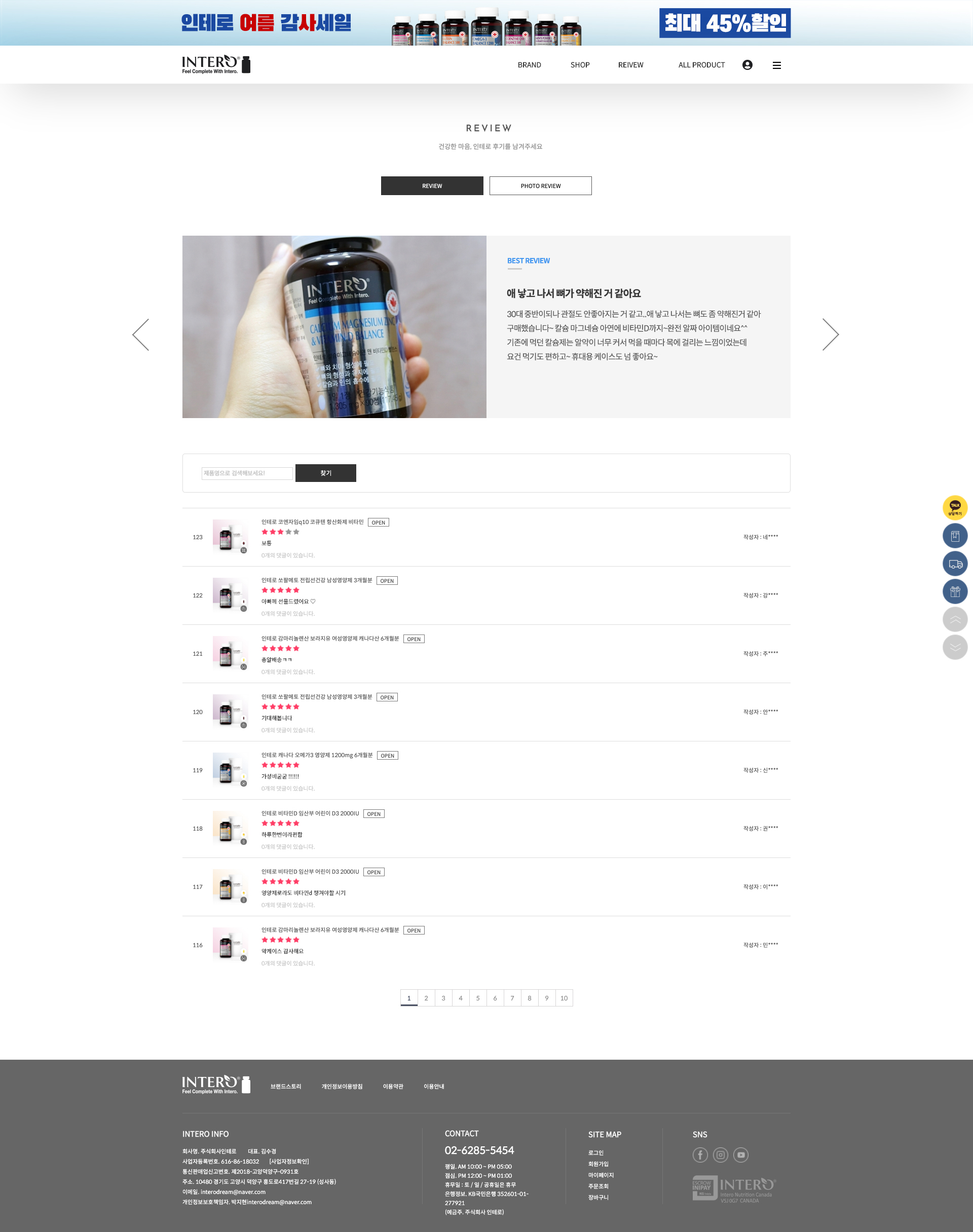 인테로 — 인테로 · 4