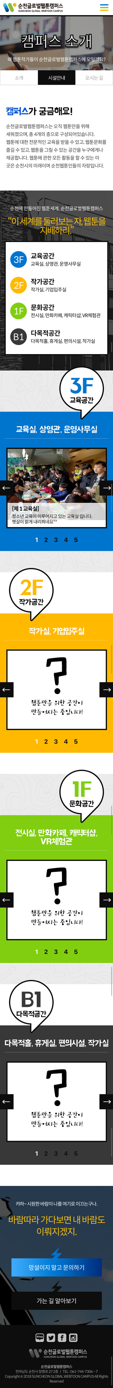순천글로벌웹툰캠퍼스 — 순천글로벌웹툰캠퍼스 · 8