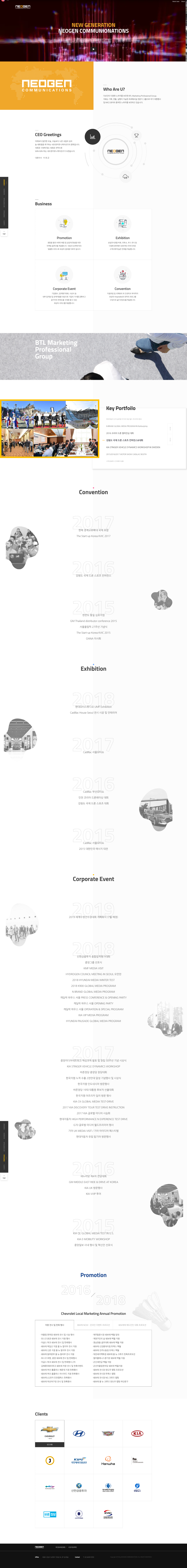 네오젠커뮤니케이션즈 — 네오젠커뮤니케이션즈 · 1
