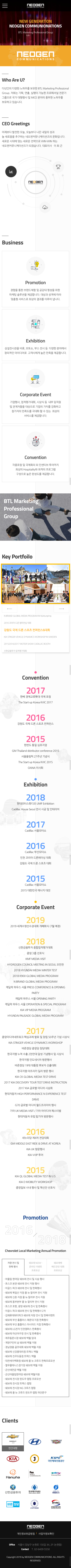 네오젠커뮤니케이션즈 — 네오젠커뮤니케이션즈 · 2
