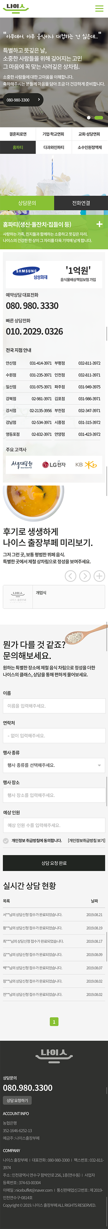 나이스 출장부페 — 나이스 출장부페 · 9