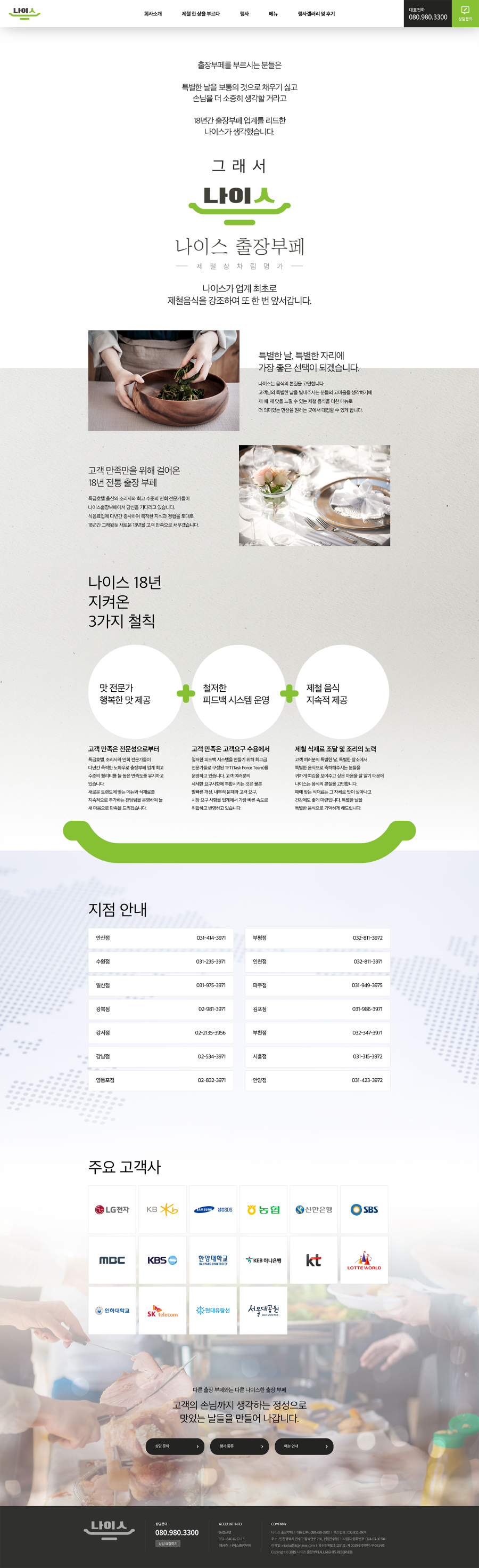 나이스 출장부페 — 나이스 출장부페 · 2
