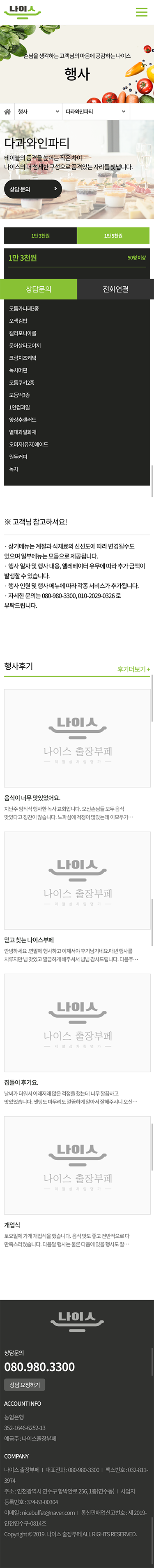 나이스 출장부페 — 나이스 출장부페 · 11