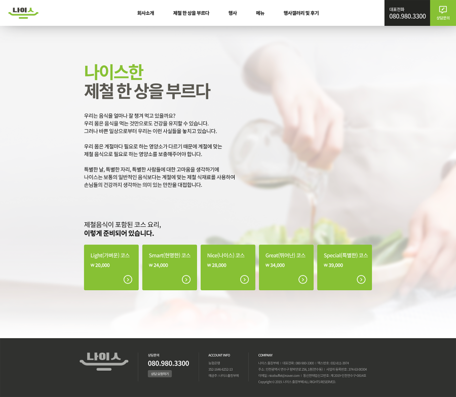 나이스 출장부페 — 나이스 출장부페 · 3