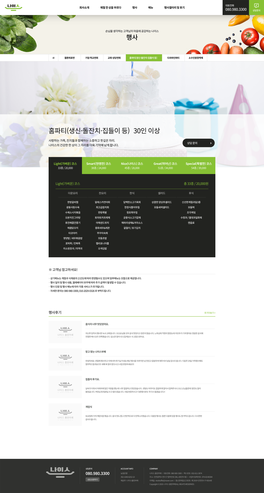 나이스 출장부페 — 나이스 출장부페 · 4