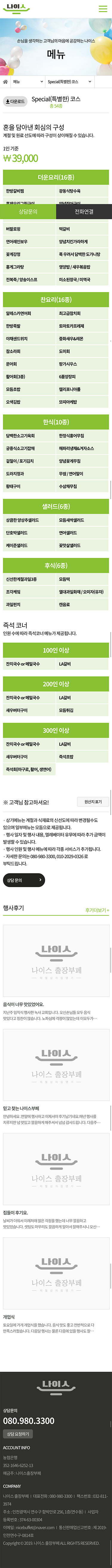 나이스 출장부페 — 나이스 출장부페 · 12