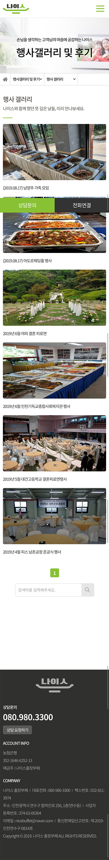 나이스 출장부페 — 나이스 출장부페 · 13