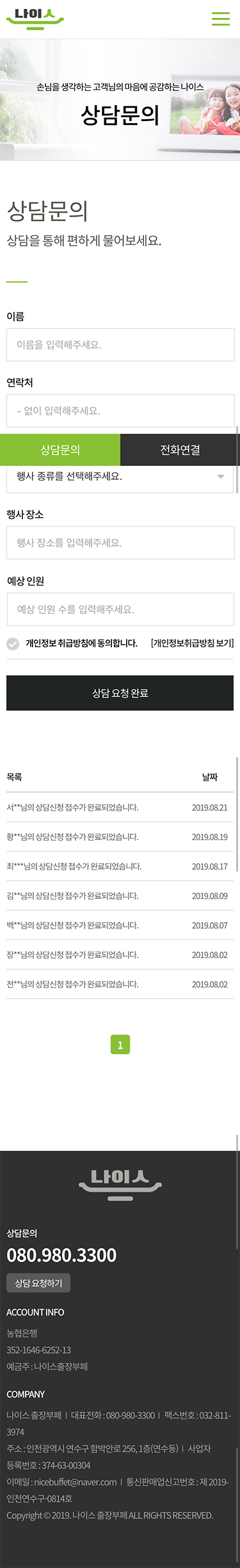 나이스 출장부페 — 나이스 출장부페 · 14