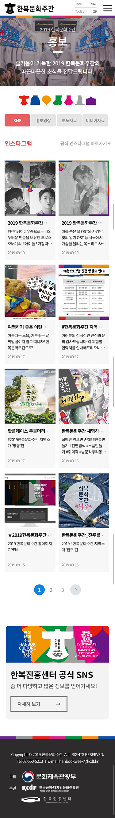2019 한복문화주간 — 2019 한복문화주간 · 9