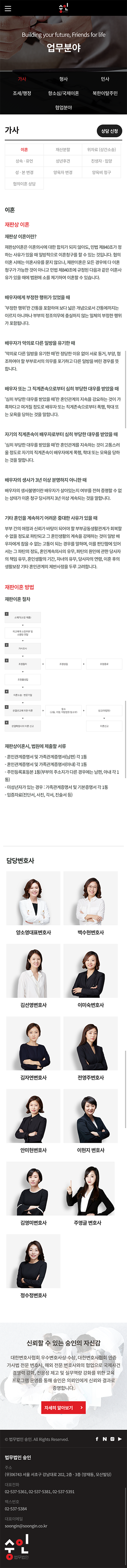 법무법인 숭인 반응형 홈페이지 — 법무법인 숭인 반응형 홈페이지 · 13