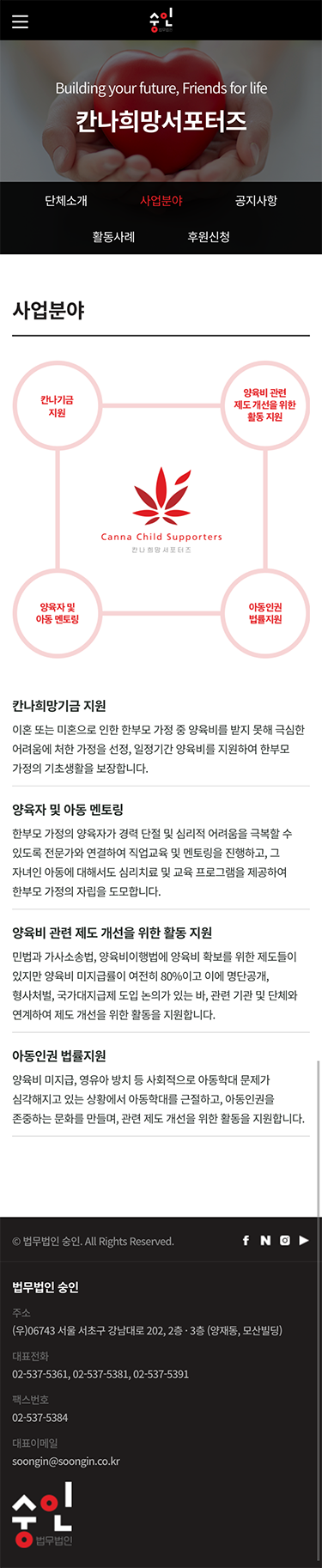 법무법인 숭인 반응형 홈페이지 — 법무법인 숭인 반응형 홈페이지 · 15