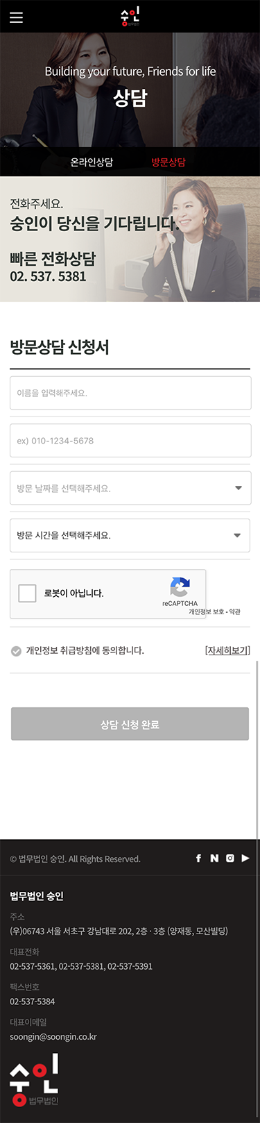 법무법인 숭인 반응형 홈페이지 — 법무법인 숭인 반응형 홈페이지 · 16