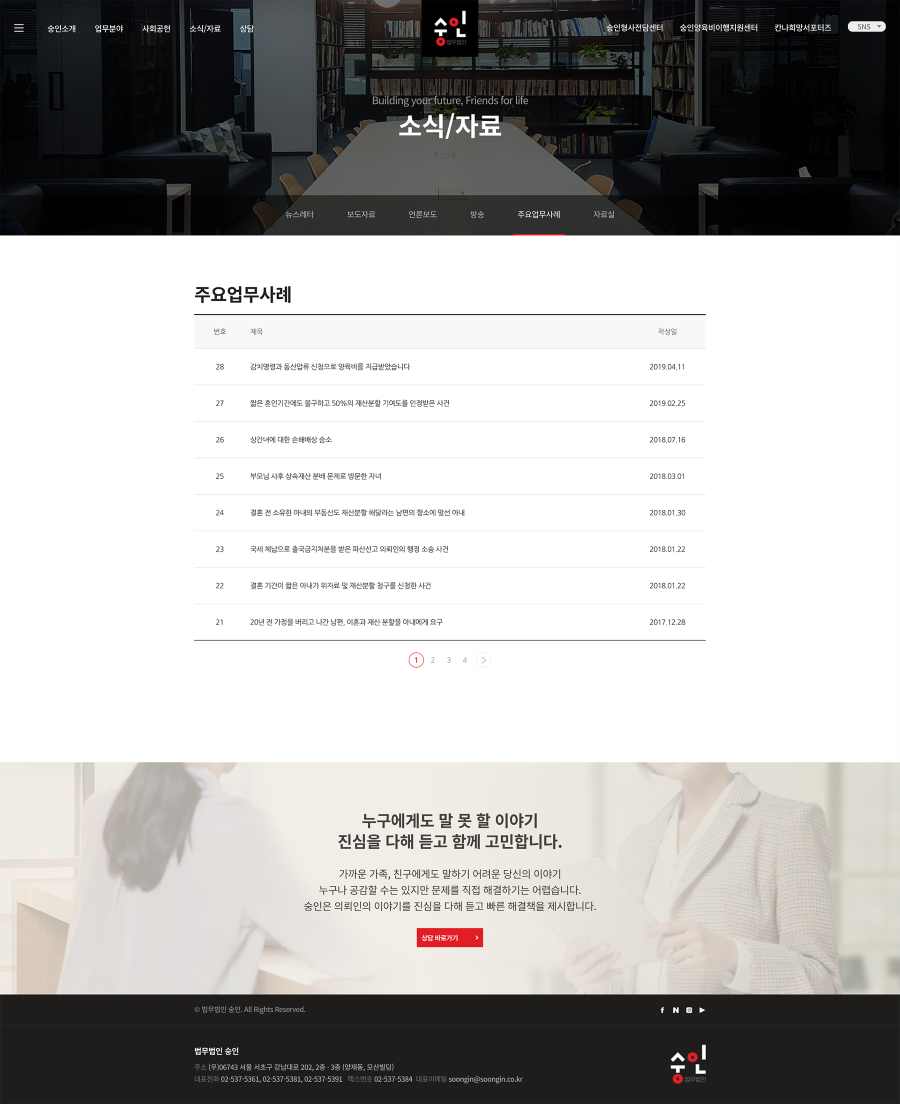 법무법인 숭인 반응형 홈페이지 — 법무법인 숭인 반응형 홈페이지 · 7