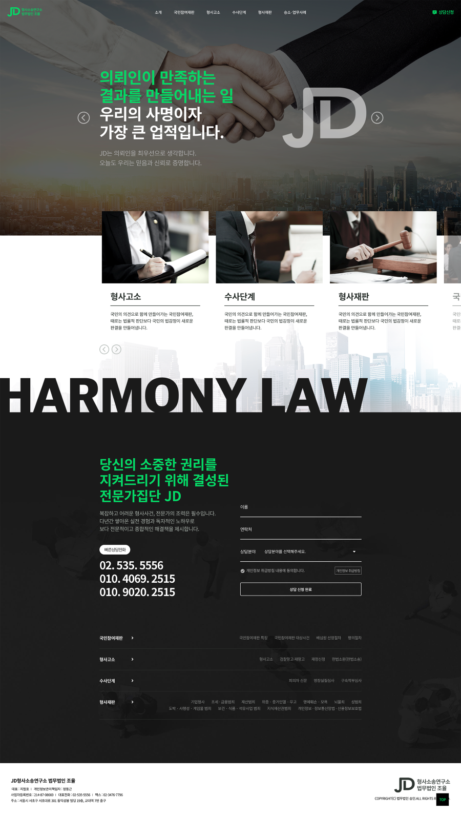 JD 형사소송연구소 — JD 형사소송연구소 · 1