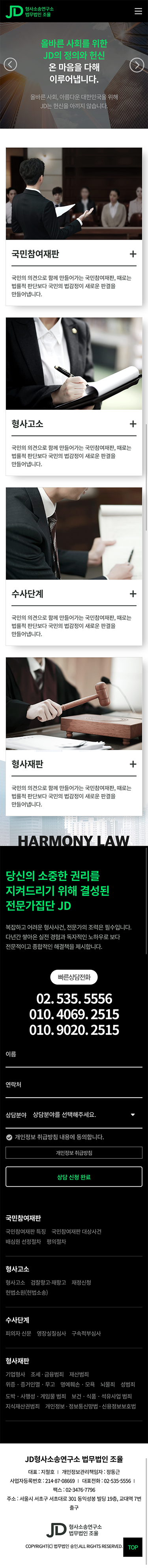 JD 형사소송연구소 — JD 형사소송연구소 · 4