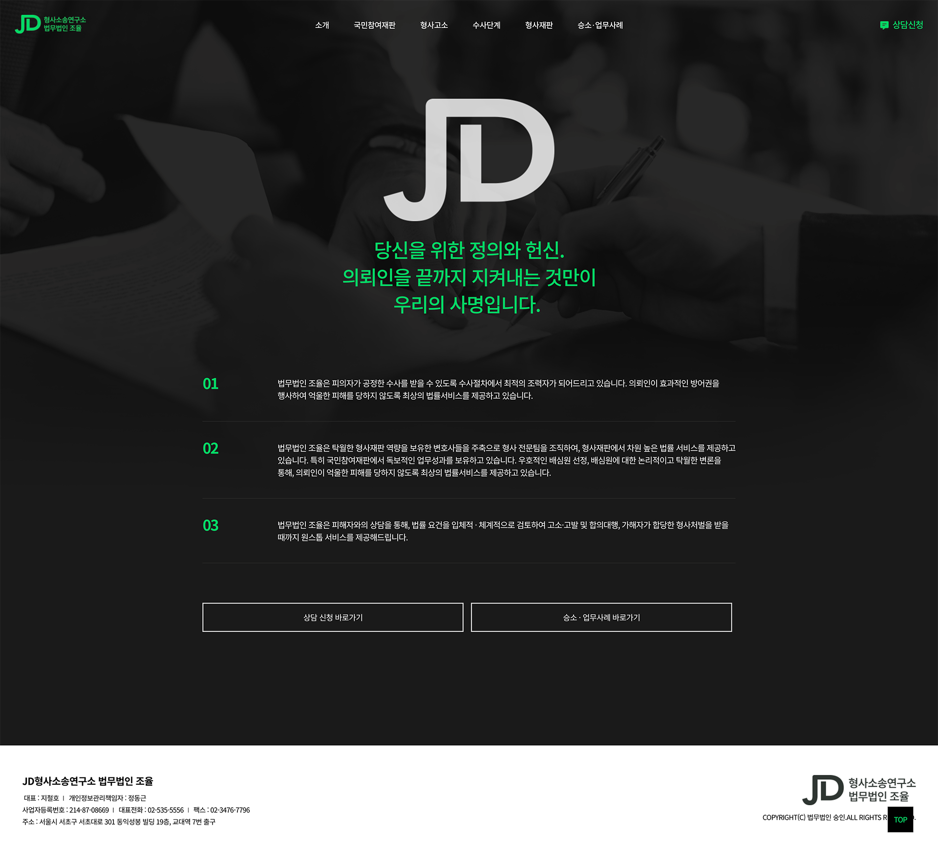 JD 형사소송연구소 — JD 형사소송연구소 · 2
