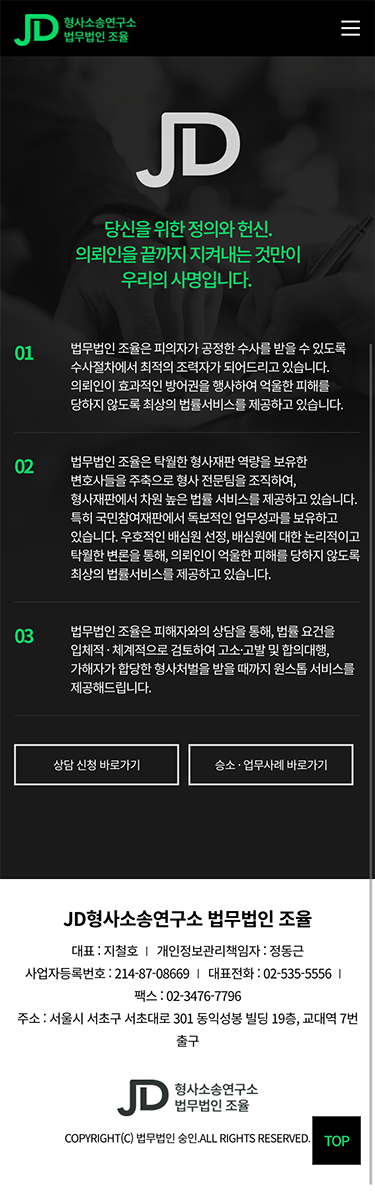 JD 형사소송연구소 — JD 형사소송연구소 · 5