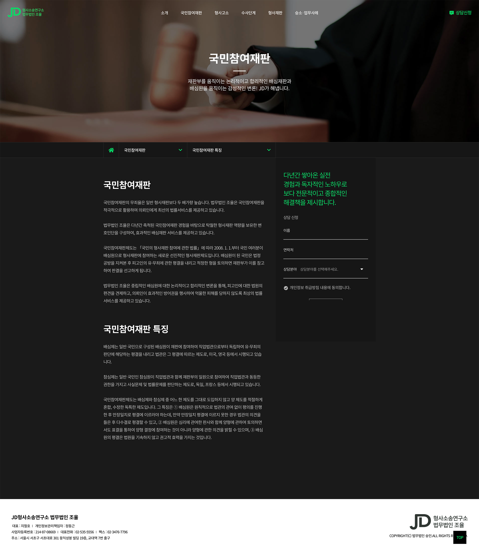 JD 형사소송연구소 — JD 형사소송연구소 · 3