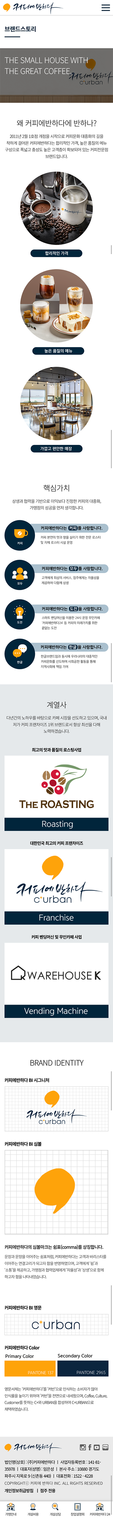 커피에반하다 반응형웹사이트 개발 — 커피에반하다 반응형웹사이트 개발 · 10