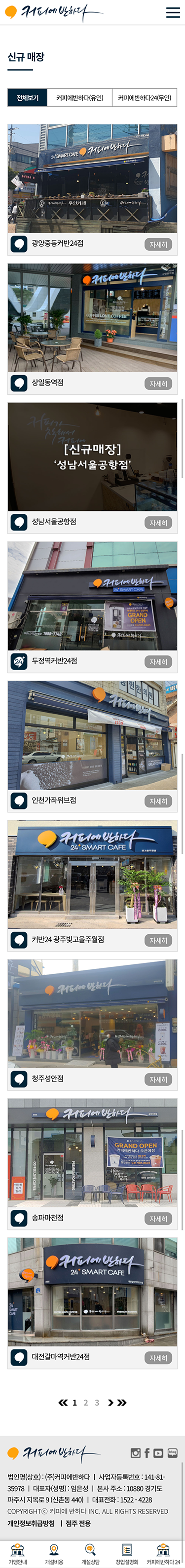 커피에반하다 반응형웹사이트 개발 — 커피에반하다 반응형웹사이트 개발 · 12