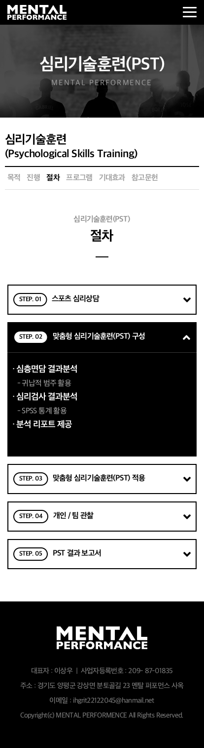 멘탈퍼포먼스 — 멘탈퍼포먼스 · 9