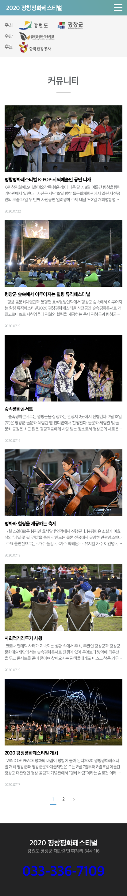 2020평창평화페스티벌 — 2020평창평화페스티벌 · 6