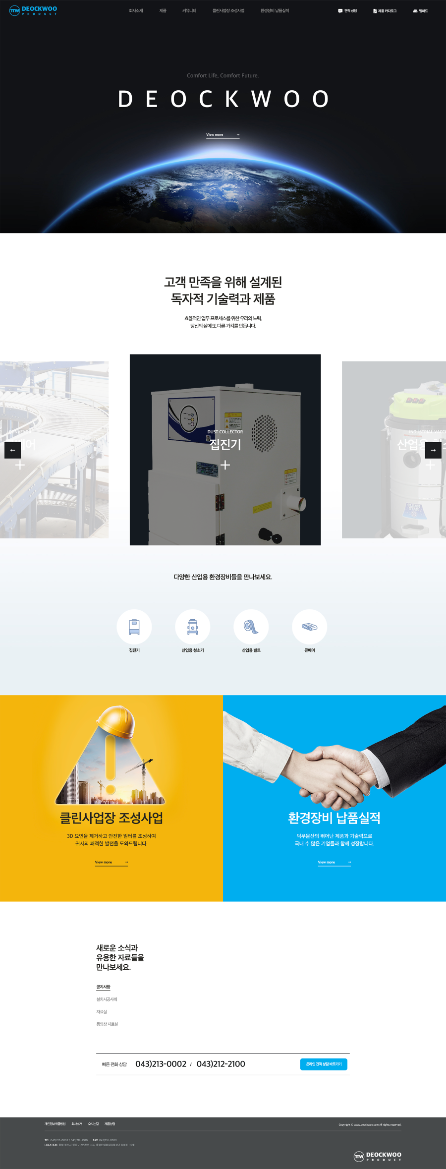 덕우물산 — 덕우물산 · 1