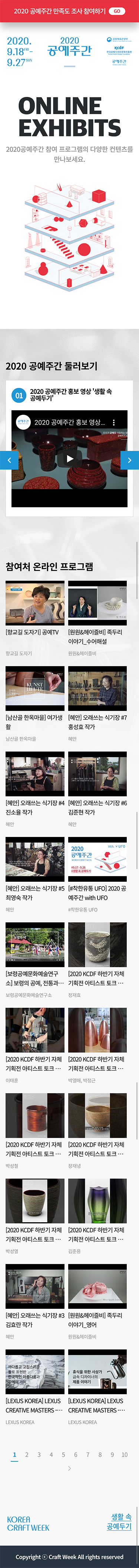 2020공예주간 — 2020공예주간 · 2