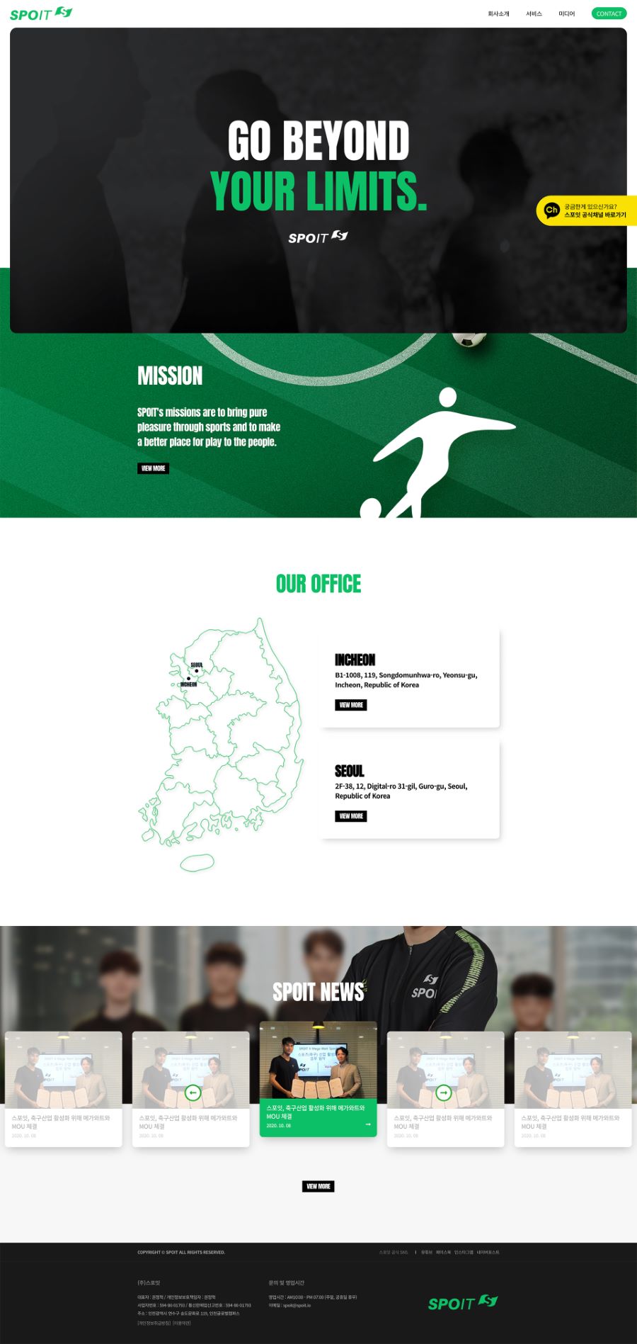 스포잇 — 스포잇 · 1