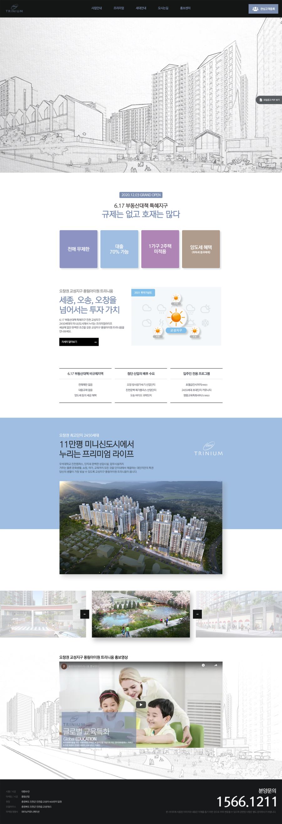오창권 교성지구 풍림아이원 트리니움 — 오창권 교성지구 풍림아이원 트리니움 · 1