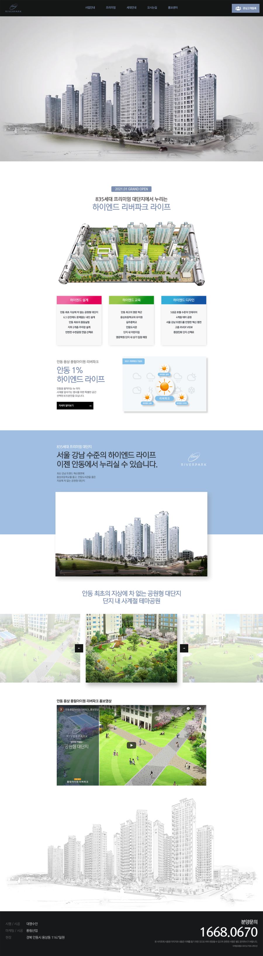 안동 용상 풍림아이원 리버파크 — 안동 용상 풍림아이원 리버파크 · 1
