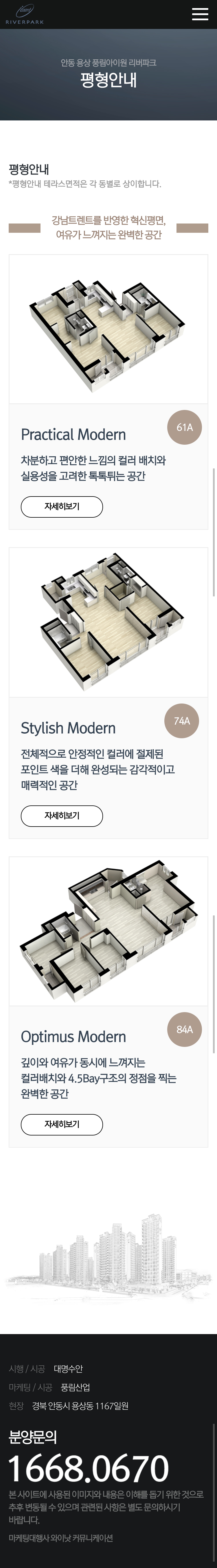 안동 용상 풍림아이원 리버파크 — 안동 용상 풍림아이원 리버파크 · 11