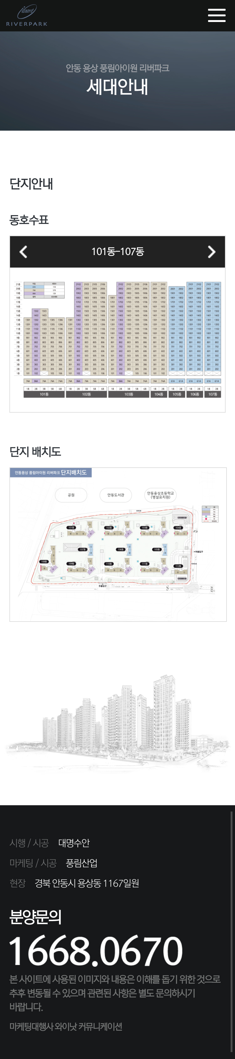 안동 용상 풍림아이원 리버파크 — 안동 용상 풍림아이원 리버파크 · 13
