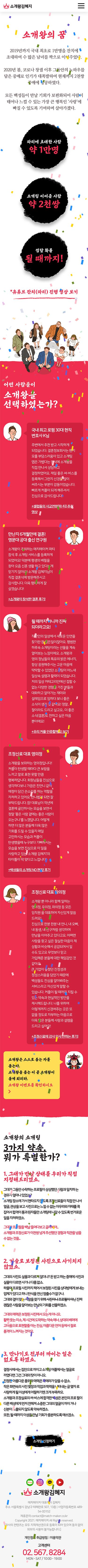 소개왕김혜지 — 소개왕김혜지 · 6