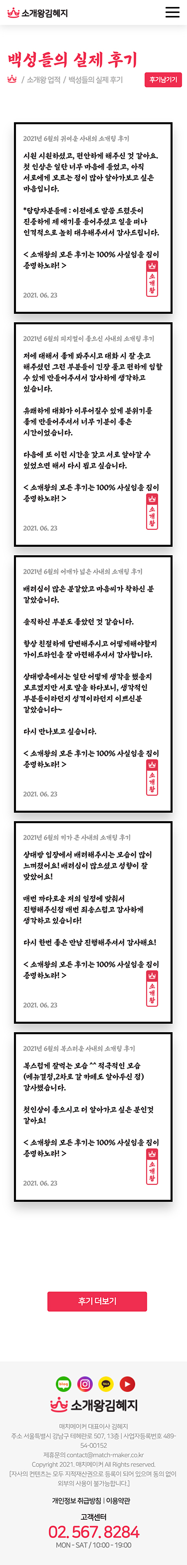 소개왕김혜지 — 소개왕김혜지 · 7