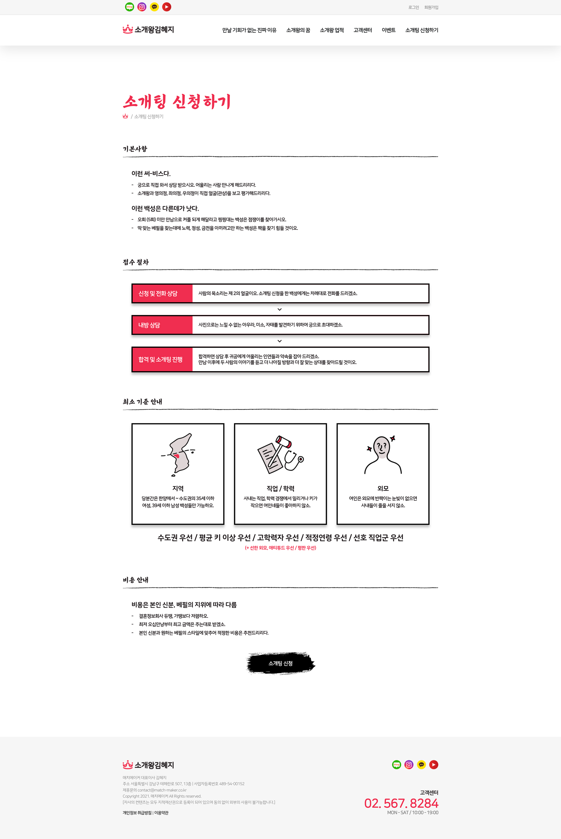 소개왕김혜지 — 소개왕김혜지 · 4