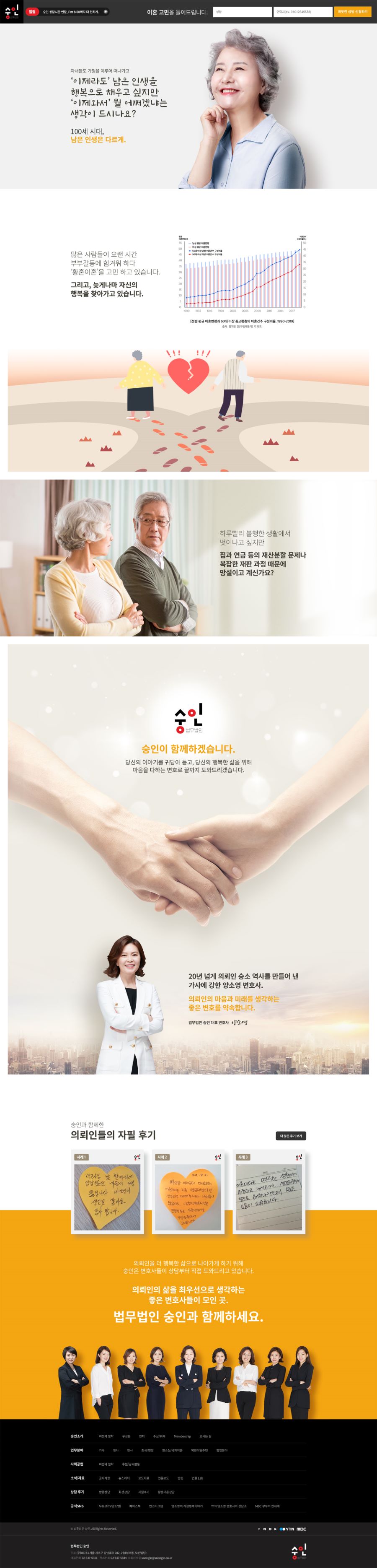 법무법인 숭인 황혼이혼 랜딩페이지 — 법무법인 숭인 황혼이혼 랜딩페이지 · 1