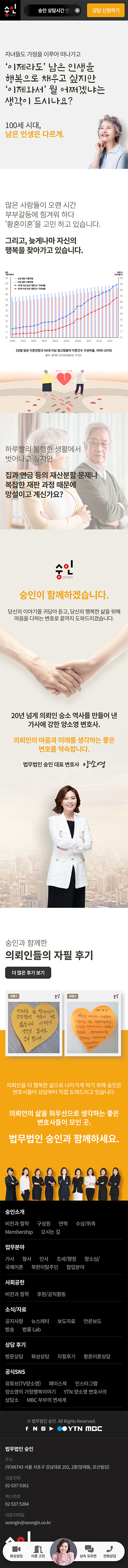 법무법인 숭인 황혼이혼 랜딩페이지 — 법무법인 숭인 황혼이혼 랜딩페이지 · 2