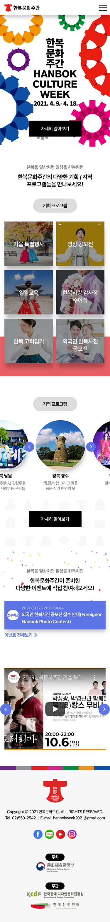 2021 한복문화주간 — 2021 한복문화주간 · 6
