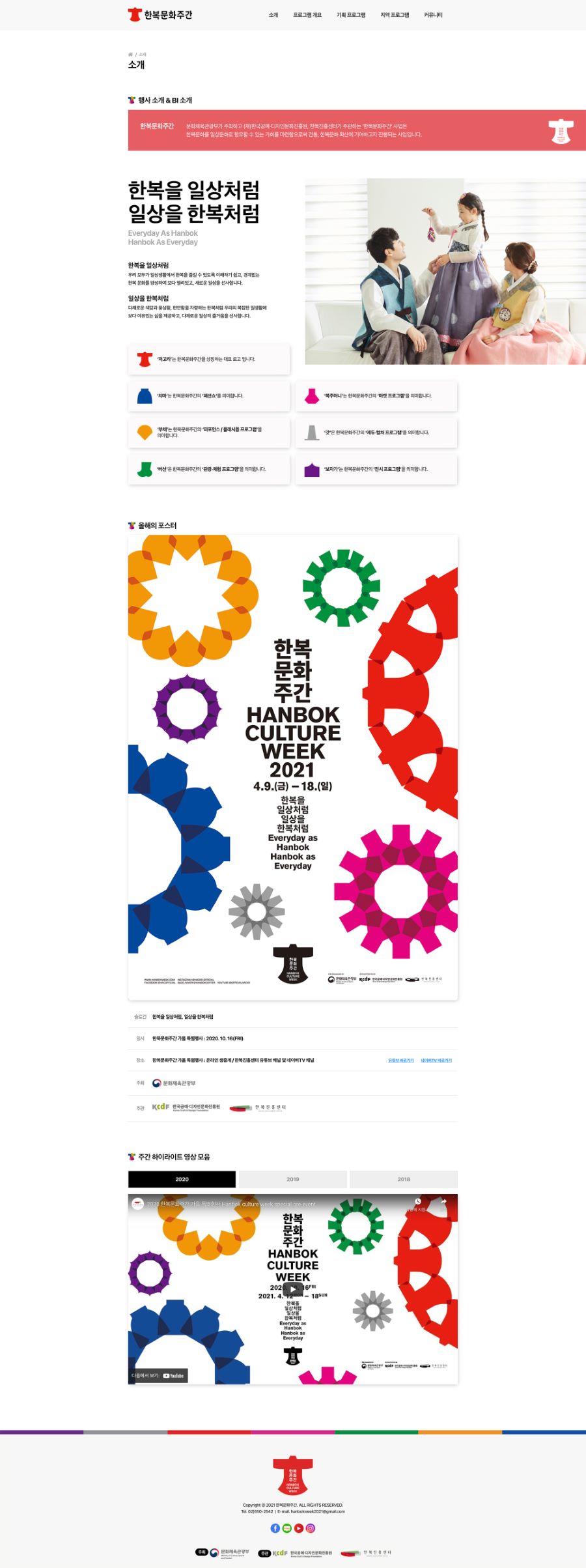 2021 한복문화주간 — 2021 한복문화주간 · 2