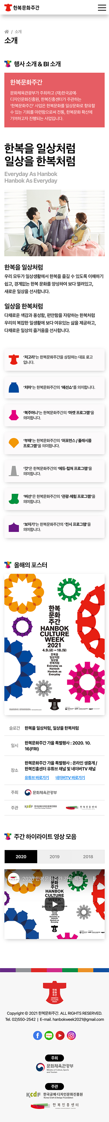 2021 한복문화주간 — 2021 한복문화주간 · 7