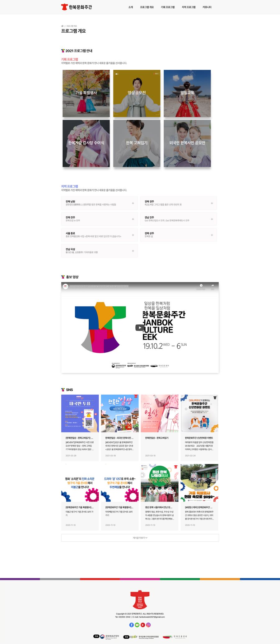 2021 한복문화주간 — 2021 한복문화주간 · 3