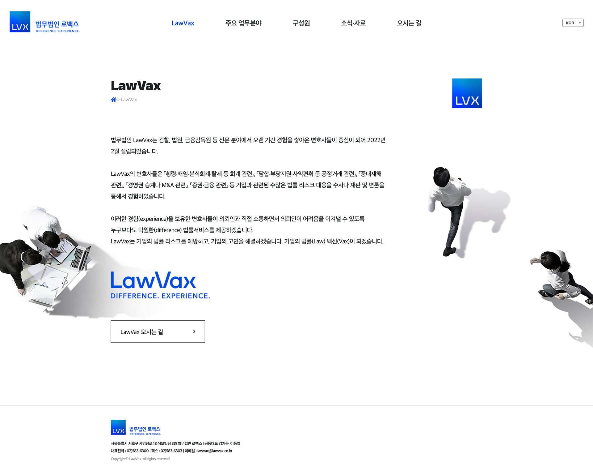 법무법인 로백스 — 법무법인 로백스 · 2