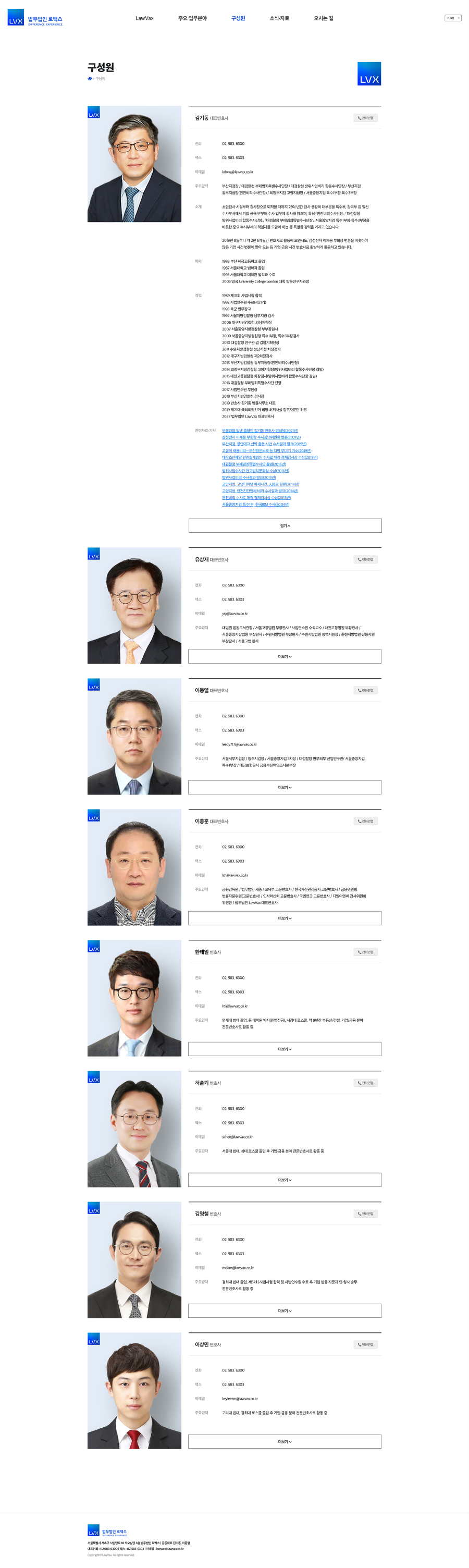 법무법인 로백스 — 법무법인 로백스 · 4
