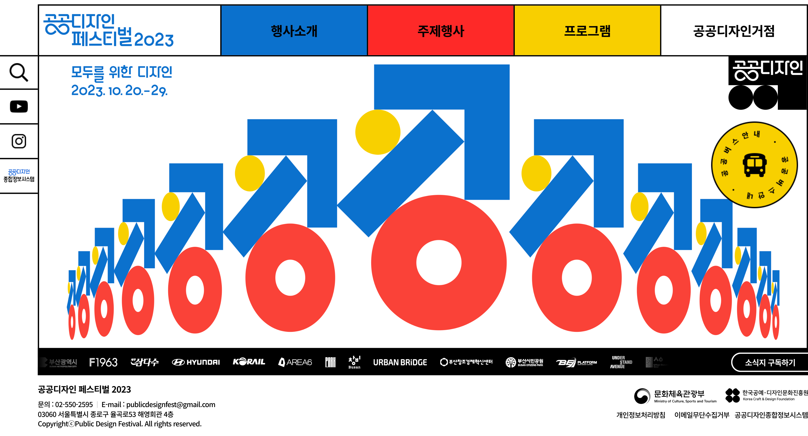 공공디자인 페스티벌 2023 — 공공디자인 페스티벌 2023 · 1