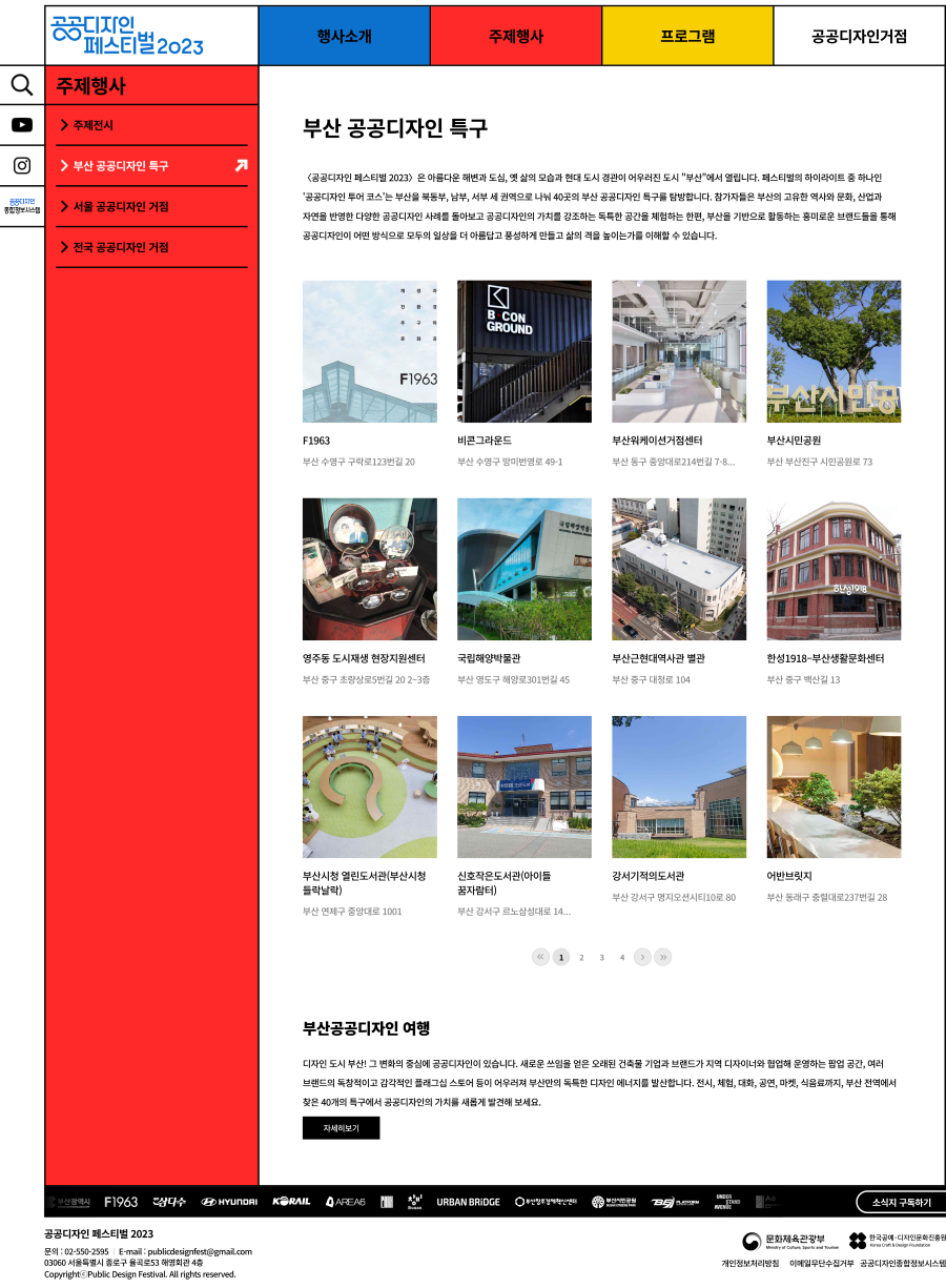 공공디자인 페스티벌 2023 — 공공디자인 페스티벌 2023 · 2