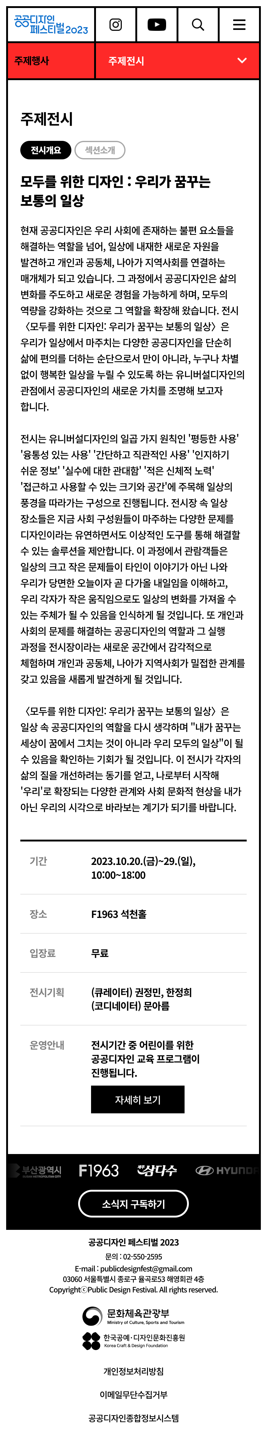 공공디자인 페스티벌 2023 — 공공디자인 페스티벌 2023 · 6