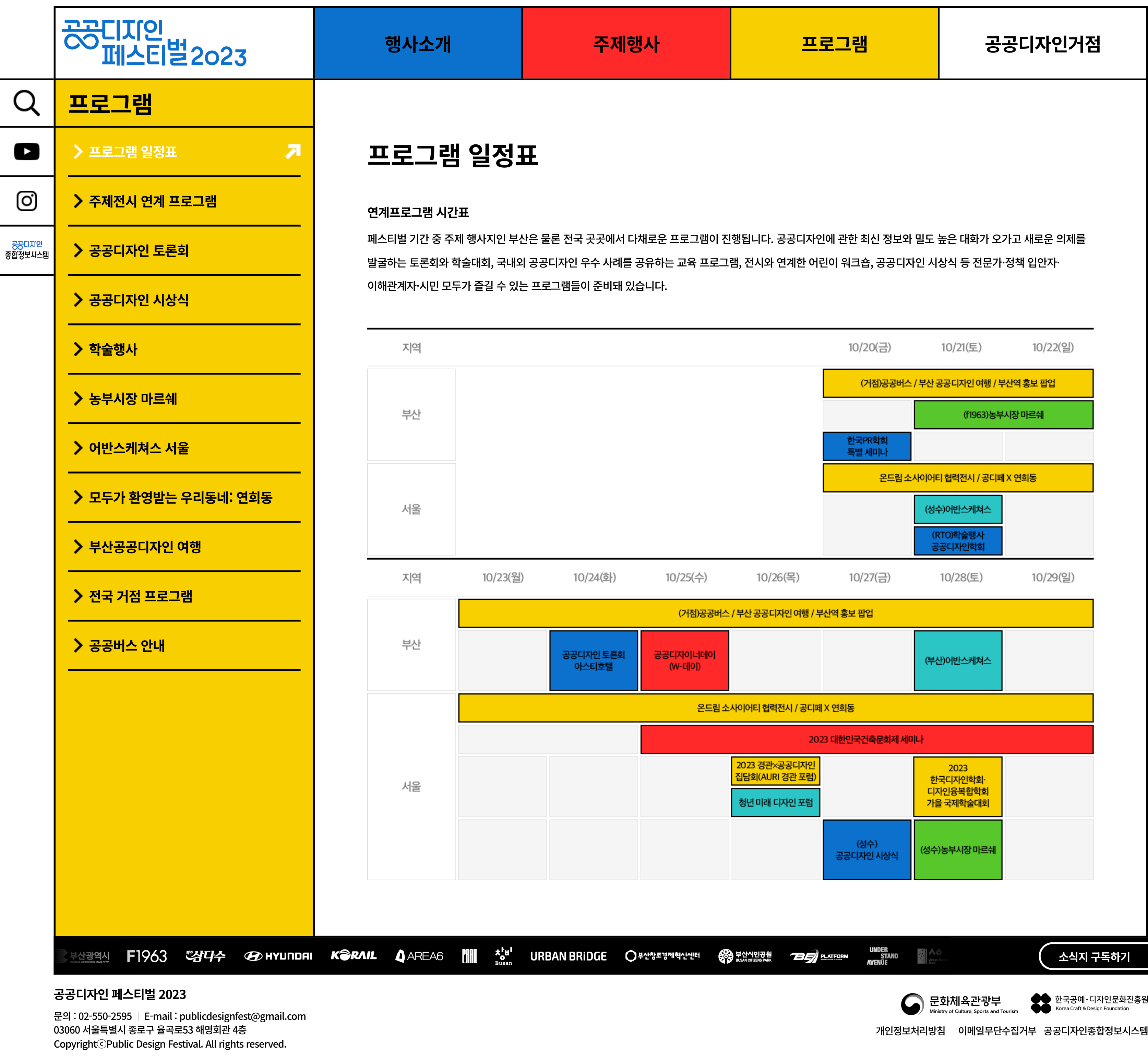 공공디자인 페스티벌 2023 — 공공디자인 페스티벌 2023 · 3