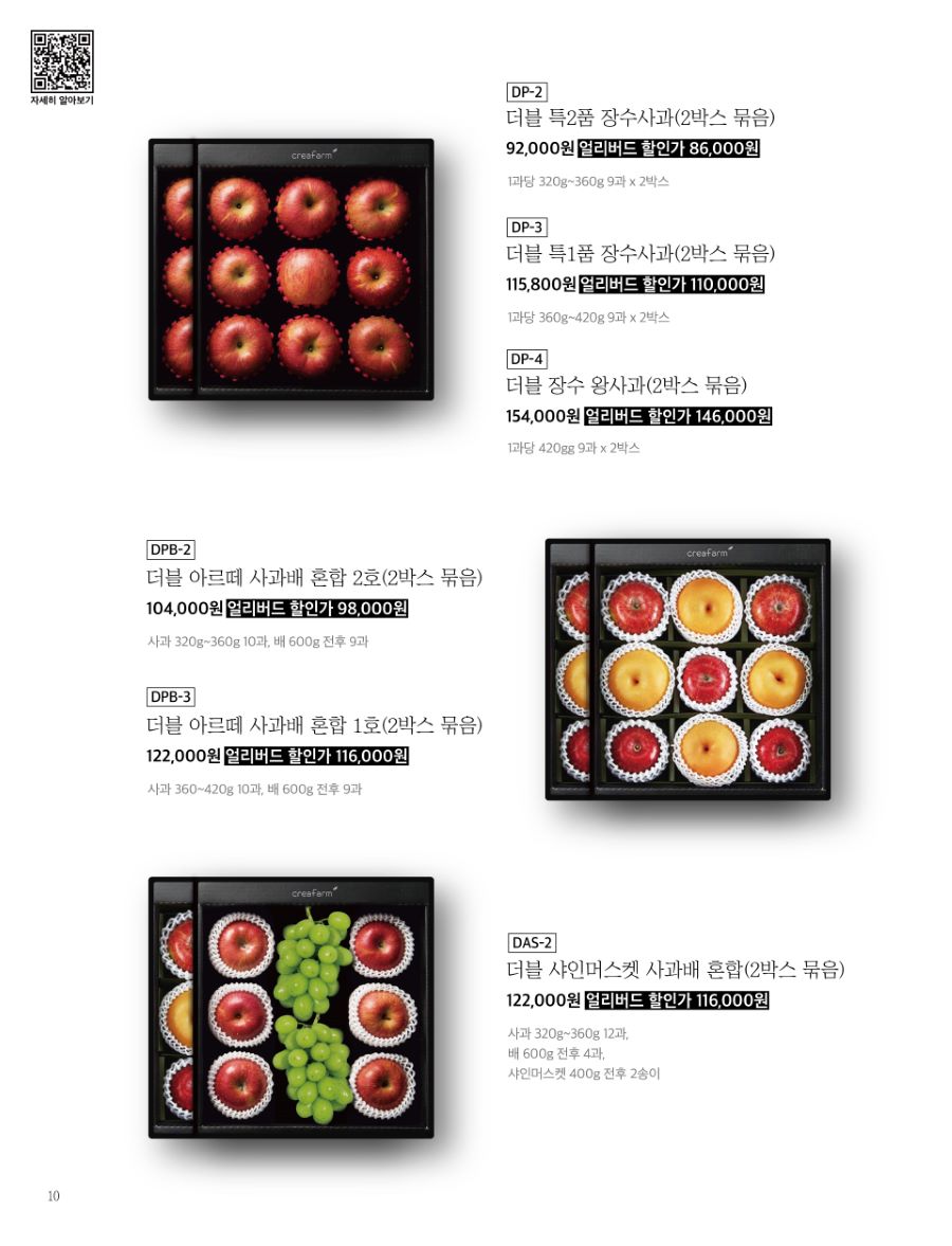 크레아팜 2023 추석 선물집(브로셔 / 웹PDF) — 크레아팜 2023 추석 선물집(브로셔 / 웹PDF) · 6
