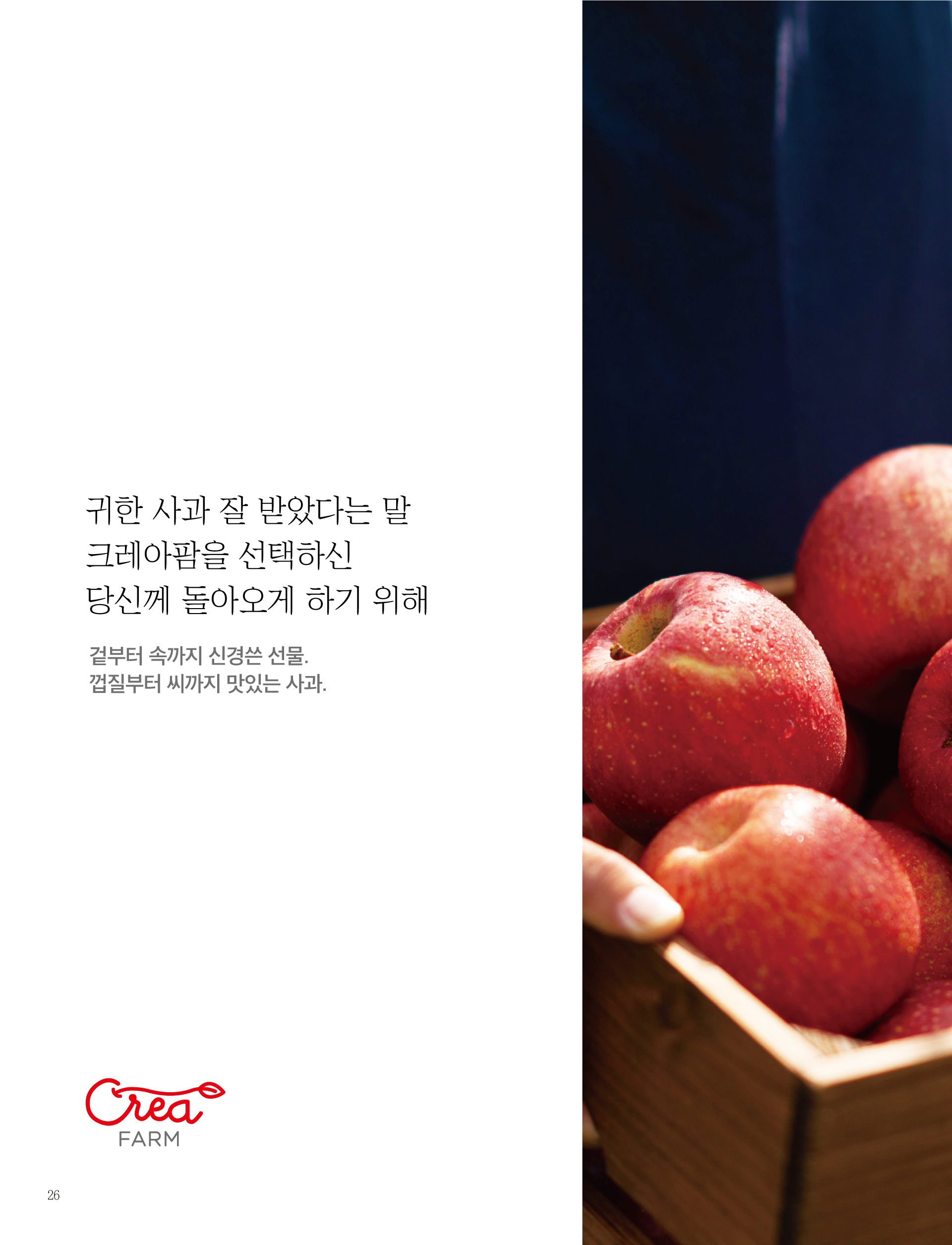크레아팜 2023 추석 선물집(브로셔 / 웹PDF) — 크레아팜 2023 추석 선물집(브로셔 / 웹PDF) · 8